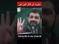 Imam Hussain as ka qatil kon | Allama Asif Raza #short #islamicshort #karbala