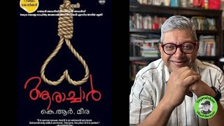 ആരാച്ചാർ | K.R Meera #malayalambookreview #malayalambooks #malayalamnovel