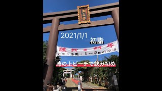 2021年　沖縄旅【10】元旦〜波上宮で初詣、辻散歩、千ベロ〜