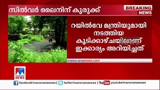 സില്‍വര്‍ലൈന്‍ പദ്ധതിക്ക് കുരുക്ക്; കടബാധ്യത ഏറ്റെടുക്കാനാകില്ലെന്ന് കേന്ദ്രം| Silverline Project