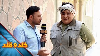 Khand o Qand - Season 04 - Episode 28 | خند و قند - فصل چهارم - قسمت بیست و هشتم