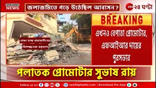 Baghajatin Building Collapse | বাঘাযতীনের বহুতল বিপর্যয়, কী বলছেন ফিরহাদ-সুকান্ত? | Zee 24 Ghanta