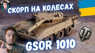 КАТАЄМО GSOR 1010 З КОРОБОК. СКОРПІОН НА КОЛЕСАХ.