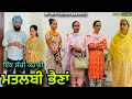 Matlabi bhaina ( ਮਤਲਬੀ ਭੈਣਾਂ ) New punjabi short movie || A real story