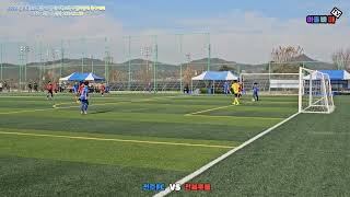 전주FCvs전북풋볼아카데미 2024 전라북도교육감배 겸 전라북도축구협회장배 축구대회U-12 예선2R 2024.11.23