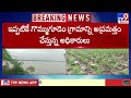 గోదావరికి మరోసారి పెరుగుతోన్న వరద godavari floods tv