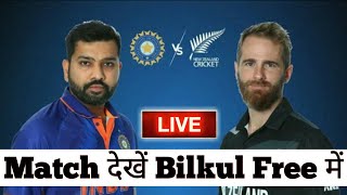India VS New Zealand T20 Live match Kaise Dekhe Bilkul free mein