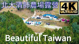 4K三峽北大清肺農場露營 看見台灣美麗小地方(Beautiful Taiwan)/camping/キャンプ/