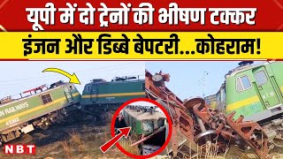 UP Fatehpur Train Accident: मालगाड़ियों में भिड़ंत, खड़ी ट्रेन में दूसरी ट्रेन ने मारी टक्कर | NBT