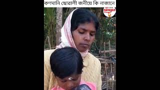 কণমানি ছোৱালী জনীয়ে কি নাজানে | Assamese viral girl 2023