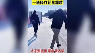 盘点下雪失误搞笑名场面 果然快乐是建立在 别人痛苦之上