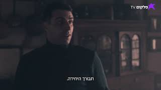 סיפורה של שפחה - חדש בסלקום TV