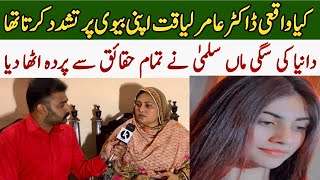 Amir Liaquat | Exclusive Interview Of Dania’s Mother |Khabar Khas