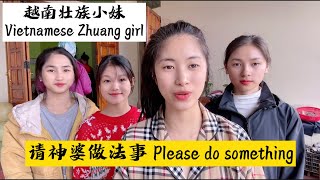 越南农村壮族的奇怪习俗，神婆真的无所不能吗? The strange custom of the Zhuang Nationality in rural Vietnam