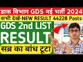 GDS New Result 2024-2025 GDS 2nd Merit List 2024-2025 Notice | India Post GDS Result GDS Recruitment