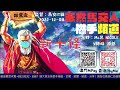 直播節目 笨撚馬交人 ep 010