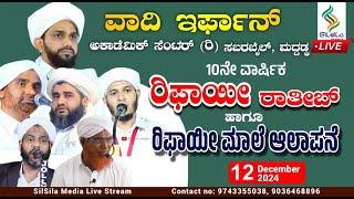 WADI IRFAN SABARABAIL | 10th Annual Rifayi Ratheeb Majlis|Assayid Sabarabail Thangal,Saadath Thangal