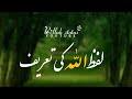 💛💛Lafz allah ki tareef kya hai || who is allah | what is the meaning of allah | #Billahstatus♥️♥️