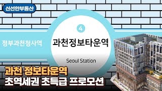 청약 10만명 몰린 과천정보타운역 과천자이엘라 특별프로모션 진행 한다고?!!