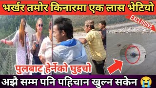 दुखद खबर, भर्खर तमोर नदिमा एक ला*स भेटियो | छिट्टो हेर्नुहोस | अझै सम्म पनि पहिचान खुल्न सकेको छैन