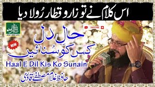 Haal E Dil Kis Ko Sunain - Ghulam Mustafa Qadri - New Mehfil - Panjabi Urdu Naat