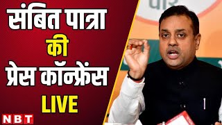 Live: Sambit Patra Press Conference | Manmohan SIngh's Memorial controversy | Rahul Gandhi | NBT