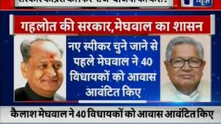 राजस्थान: स्पीकर ने चुपके से आवंटित कर दिए 37 बंगले, कांग्रेस ने की जांच की मांग