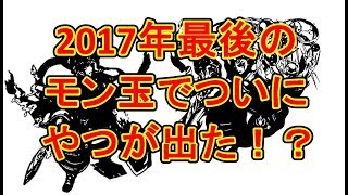 年内最後のモン玉レベル５！　今月こそついにカグツチGETか！？！？　【モンスト】【怪物彈珠】