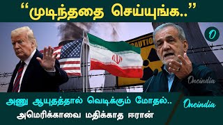 Americaவுக்கு Warning கொடுத்த Iran | Borders and Beyond | Oneindia Tamil