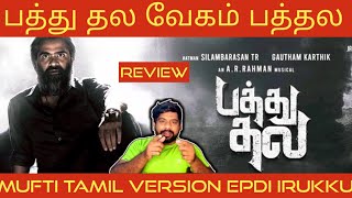 Pathu Thala Movie Review in Tamil by The Fencer Show | Pathu Thala Review | Pathu Thala FDFS Review