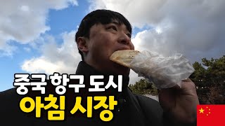 충격적인 물가, 중국 아침 시장 탐방기 [중국일주49]