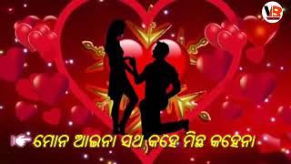 ମନ ଆଇନା କେବେ ମିଛ କହେନା J. K ଜୟନ୍ତ କୁମାର add. Com