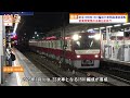 【営業時間帯の本線を初走行】京急1000形1501編成が夜間高速試運転 2023年8月30日ニュース