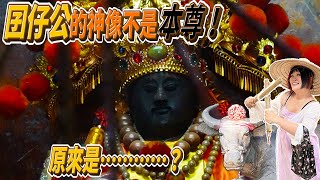 南鯤鯓小霸王！竟有神鬼大戰！與王爺宣戰讓觀音勸架？本土財神爺～南鯤鯓囝仔公