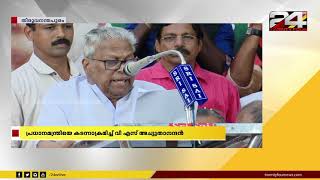 പ്രചാരണ പരിപാടിയിൽ പ്രധാന മന്ത്രിയെ കടന്നാക്രമിച്ച് വി എസ് അച്യുതാനന്ദൻ | 24 Special