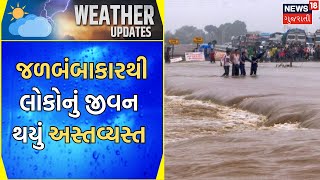 Gujarat Monsoon 2023 | વરસાદ મામલે ખેડૂતો માટે સારા સમાચાર | Ambalal Patel | Gujarat News