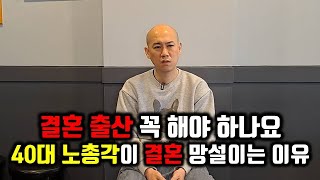 사람 만나기가 어려운 40대 노총각 서울에 살면 비혼이 될 수 밖에 없는 솔직한 이야기가 궁금하신 분들은 이 영상 보세요