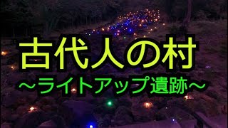 ライトアップされた鍋倉渓【奈良 山添村】