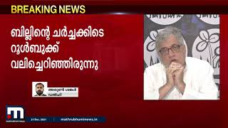 രാജ്യസഭയിലെ മോശം പെരുമാറ്റം: ഡെറിക് ഒബ്രയാനെ സസ്പെന്റ് ചെയ്തു| Mathrubhumi News