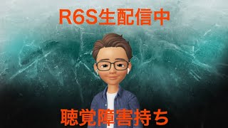 ［R6S生配信］みんな聴覚障害です