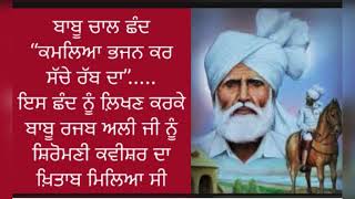 ਮੰਨ ਵਿੱਚ ਕਰ ਲੈ ਵਿਚਾਰ ਬੰਦਿਆ, ਤੂੰ ਪਰੌਣਾ ਜੱਗ ਤੇ..Basant, Ruldu and Mukhtiar (Babu Rajab Ali Khan)