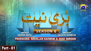 Makafat Season 6 - Buri Niyat Part 1 - Manzoor Qureshi - Ayesha Gul - HAR PAL GEO