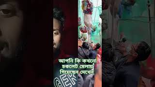 এটা হচ্ছে খুব অদ্ভুত একটা চকলেট মেলা