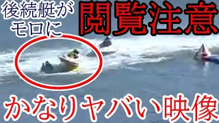 【多摩川競艇】【閲覧注意】これって大丈夫なやつ？転覆④池田浩美の真上を後続艇が通過。④池田は救助艇で大の字