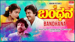 Bandana Kannada Movie Songs Audio Jukebox | Vishnuvardhan, Suhasini | Kannada Old  Songs