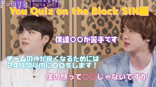 【BTS 日本語字幕】ユクイズでSINが語ったこととは…