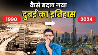 कैसे बना दुबई दुनिया का सबसे अमीर शहर | History of Dubai | History Connect #dubai