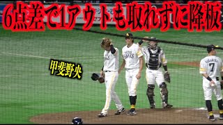 6点差リードの9回を1アウトも取れず降板する甲斐野央・・・【福岡ソフトバンクホークス】