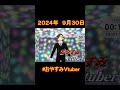 2 24 9 30 おやすみvtuber shorts おやすみvtuber vtuber