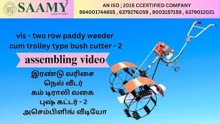 vis - two row paddy weeder cum trolley type bush cutter - 2 , 9840017448